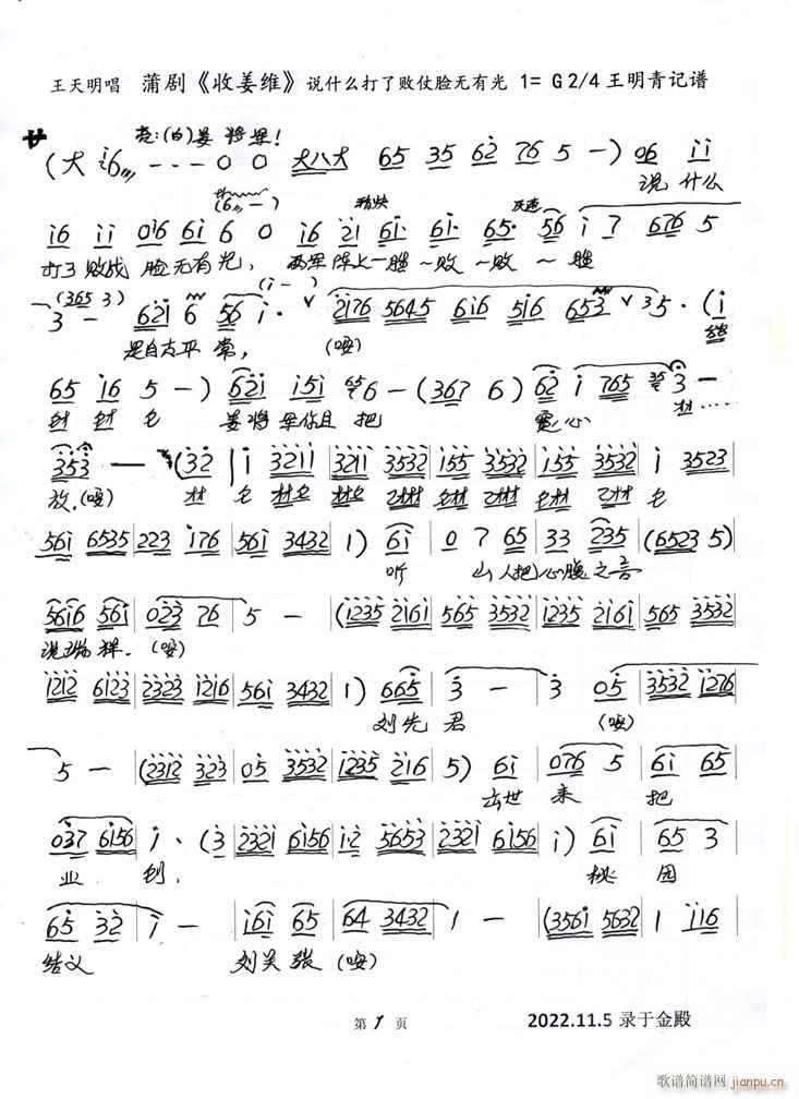 蒲剧《收姜维》