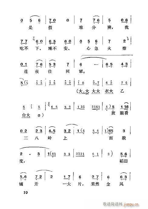 吕剧《半边天》前言1-20