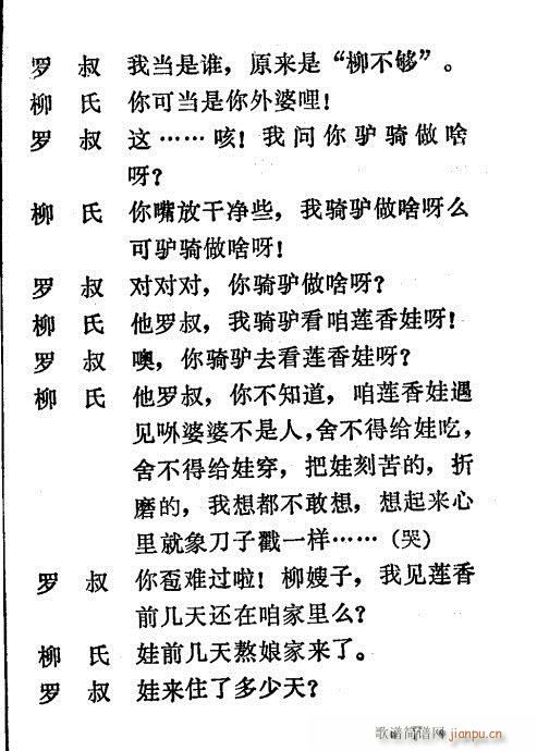 秦腔《看女》前言1-20