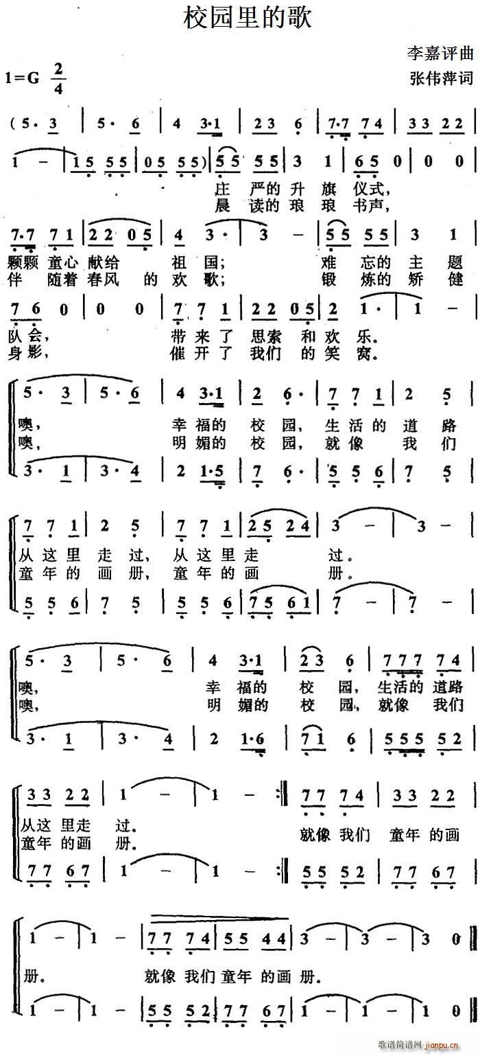 校园里的歌（合唱）