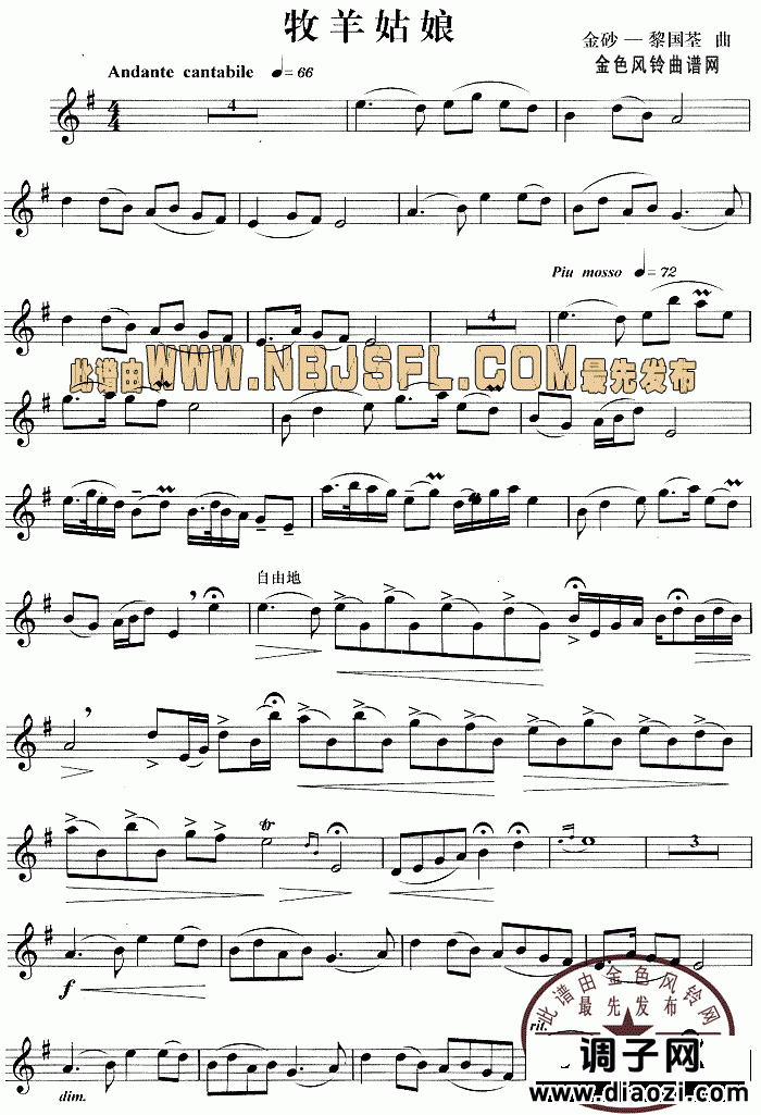 牧羊姑娘(青海民歌)