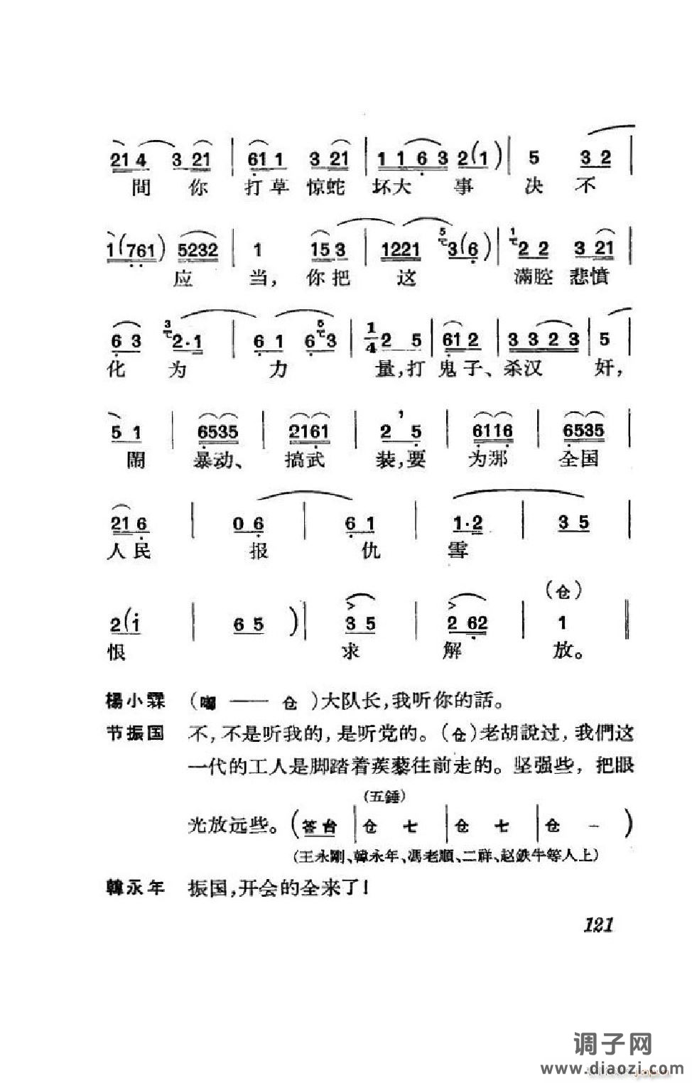 节振国（京剧全剧）（101-152）