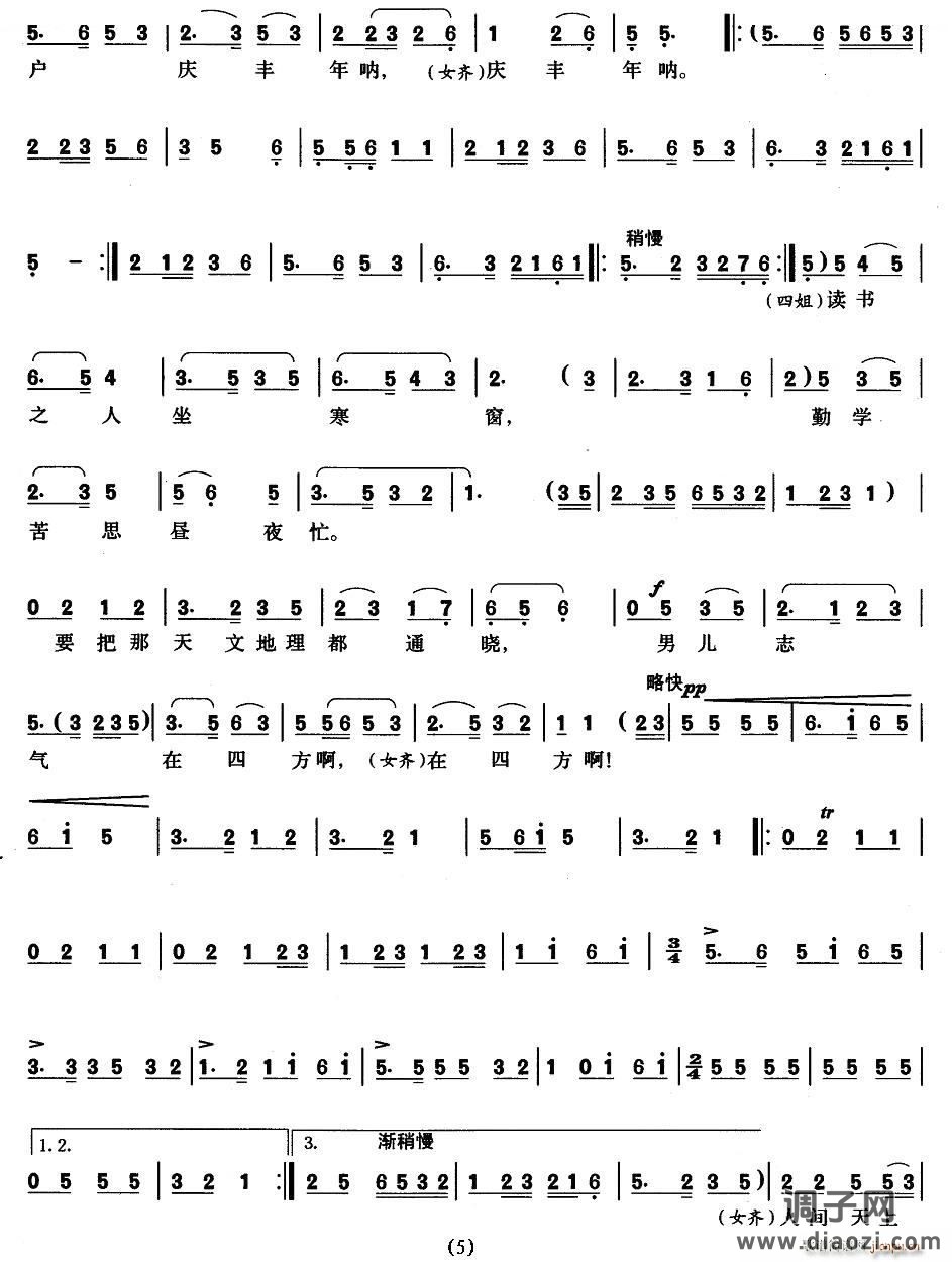 飘飘荡荡（《天仙配》 唱）