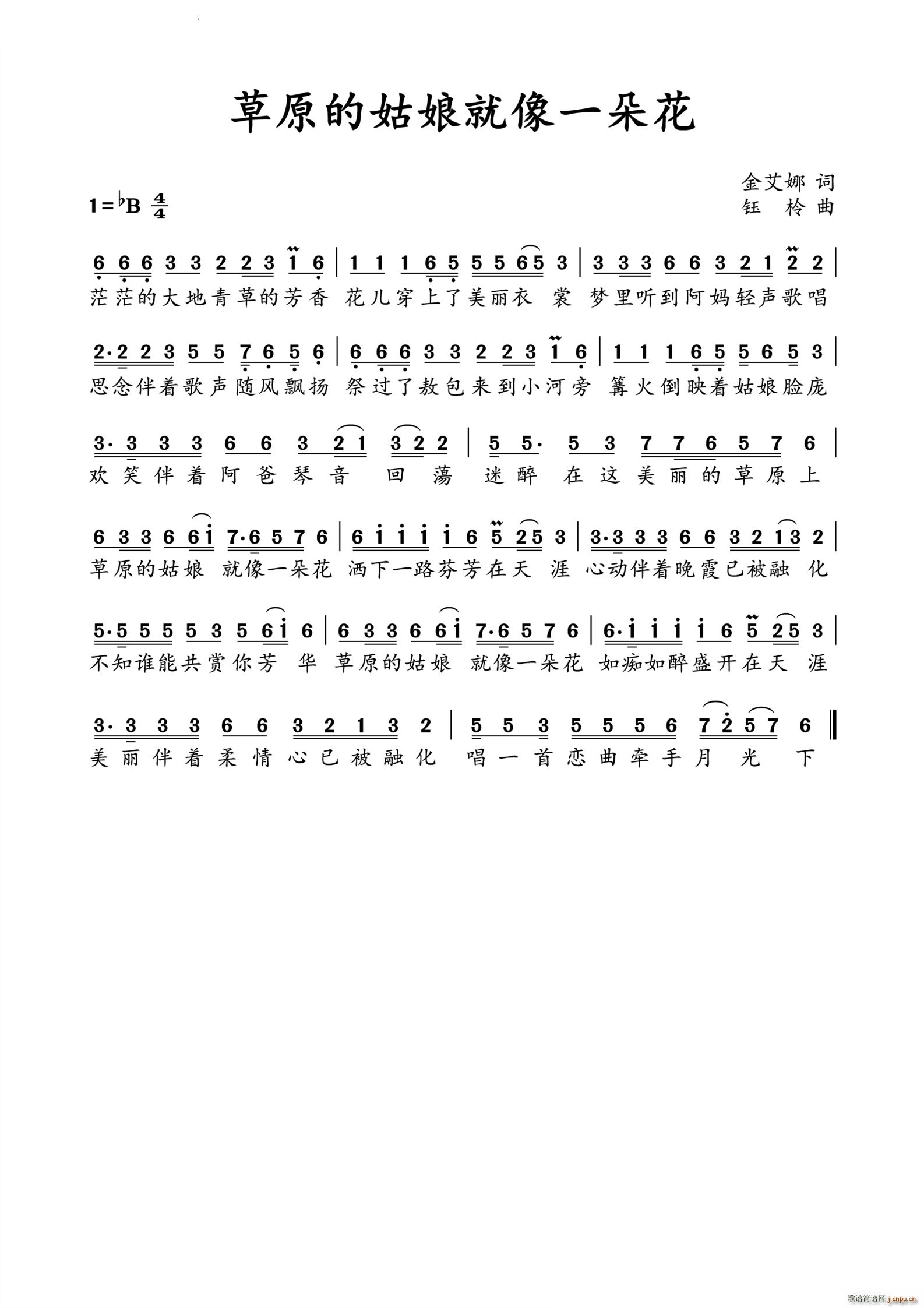草原的姑娘就像一朵花