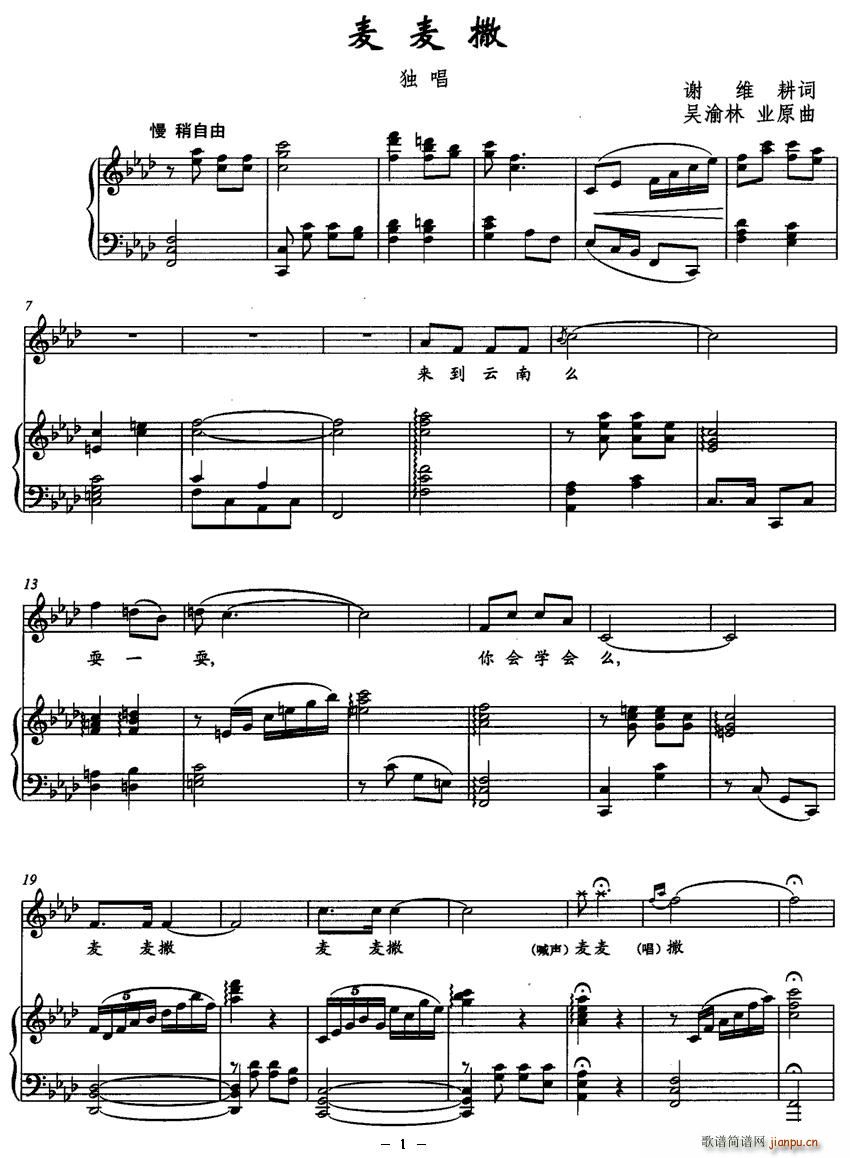 麦麦撒（正谱）