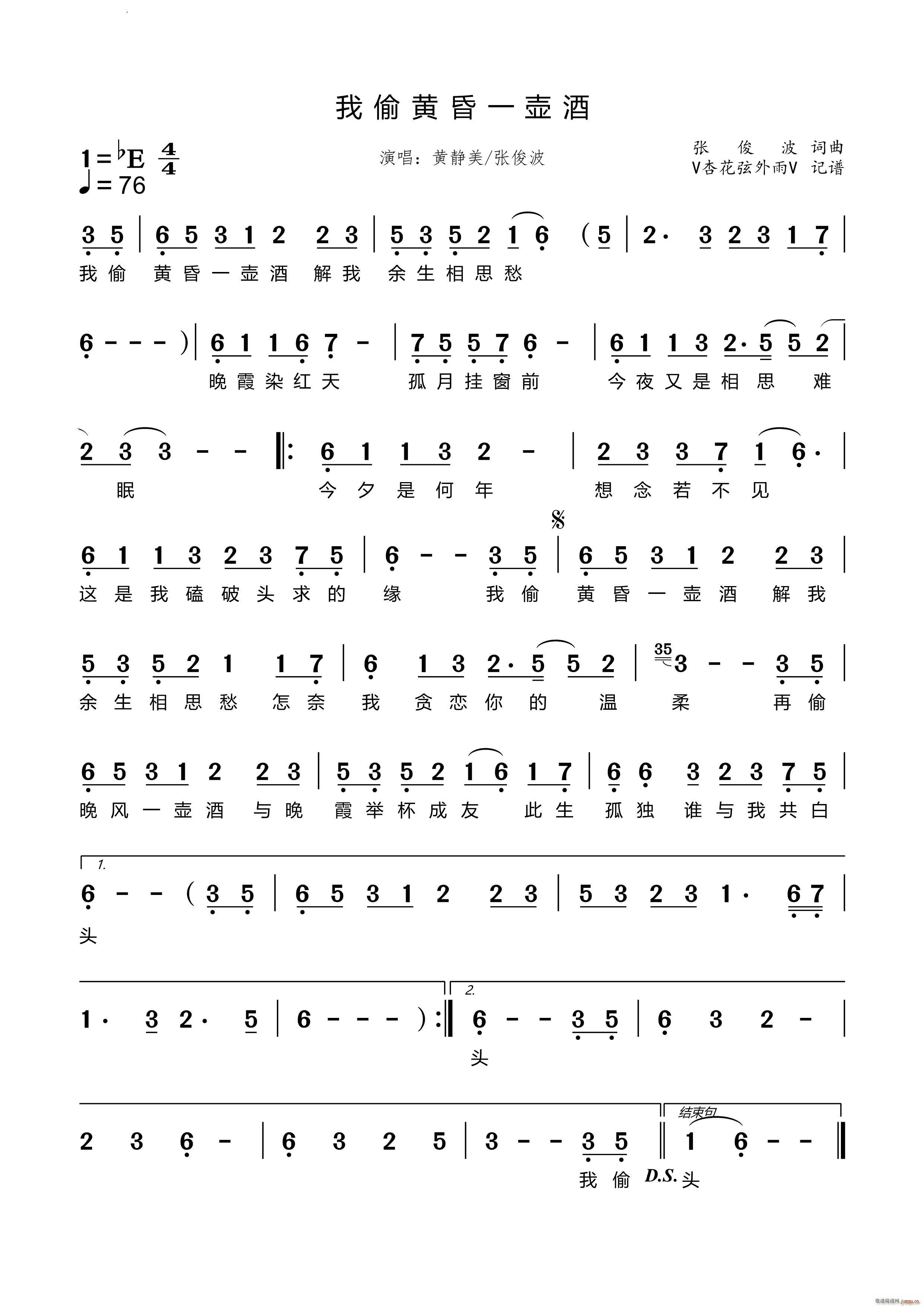 我偷黄昏一壶酒