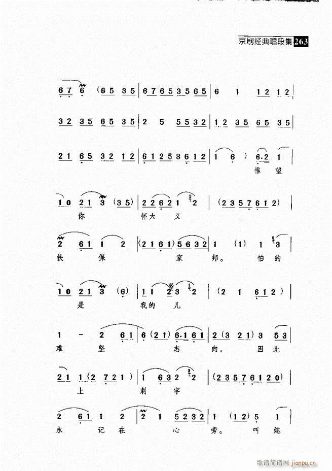 往事如歌 京剧经典唱段集 241-300