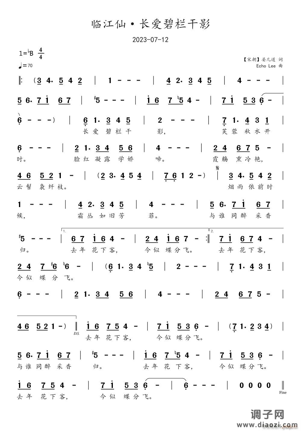 临江仙 长爱碧栏干影