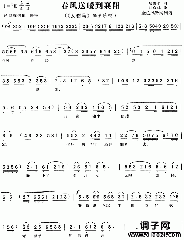 春风送暖到襄阳《女附马》