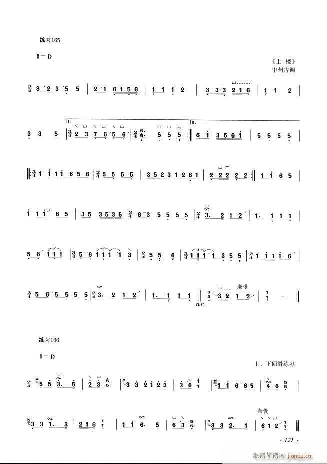 古筝基础教程三十三课目录121-180