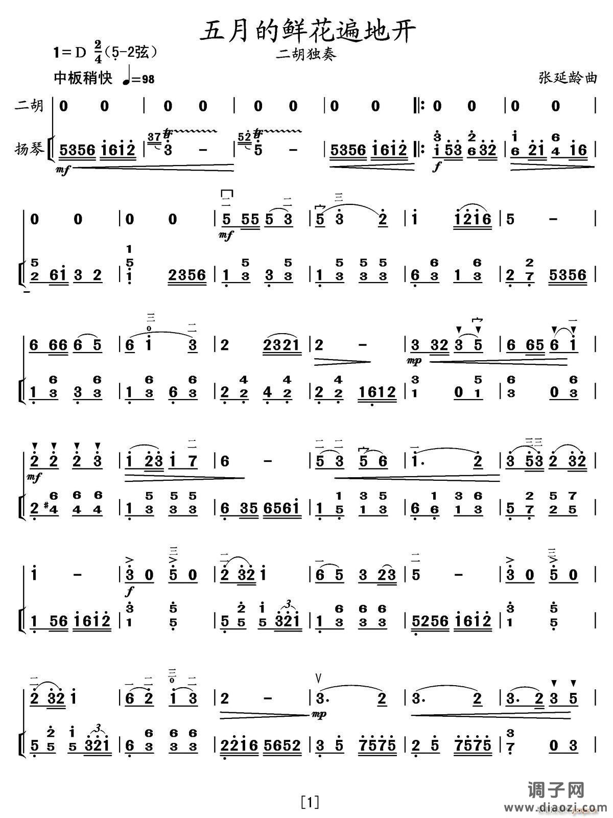 五月的鲜花遍地开（二胡独奏 扬琴伴奏）