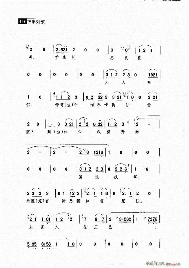 往事如歌 京剧经典唱段集421-462