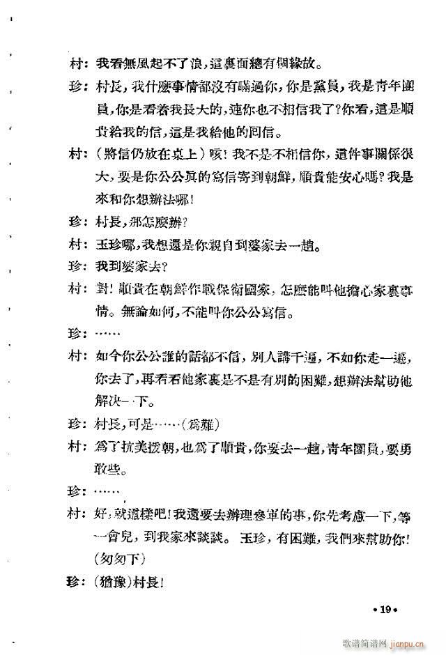 歌剧《未婚妻》剧本 前言目录1-30