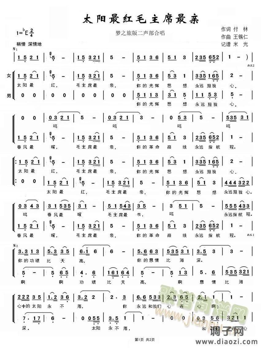 太阳最红毛主席最亲