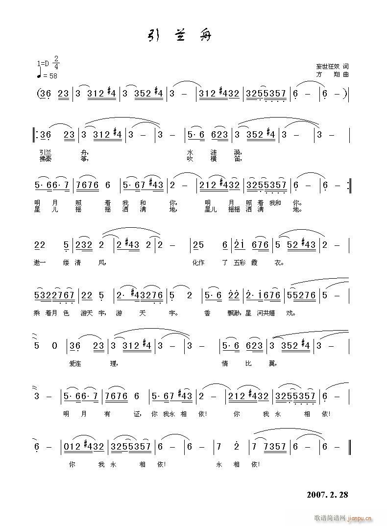 [民歌]  《引兰舟》妄世狂奴词 方翔曲