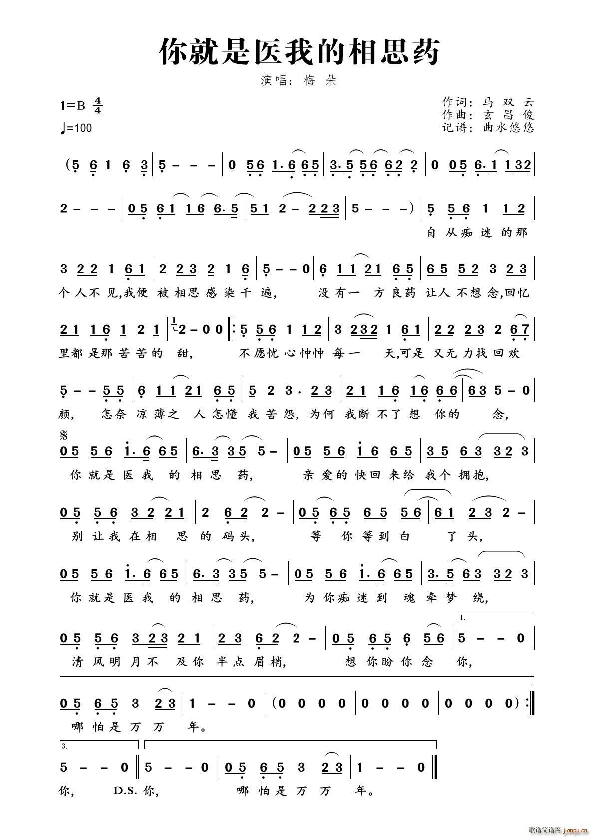 你就是医我的相思药