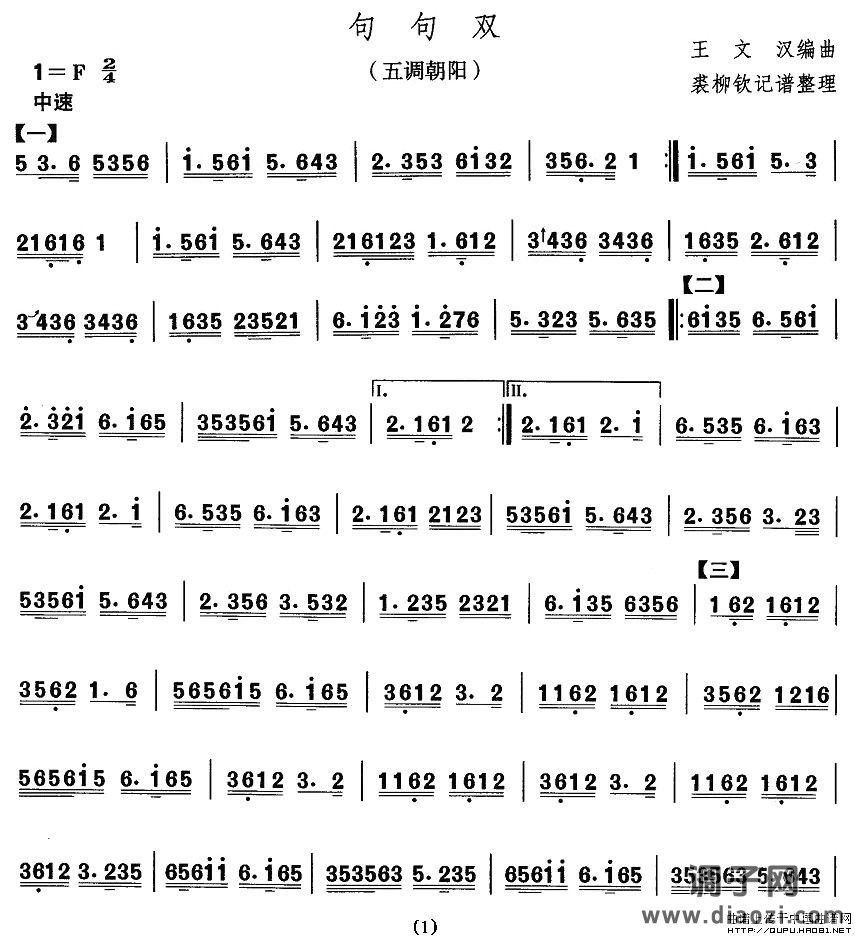 东北秧歌：句句双（五调朝阳）