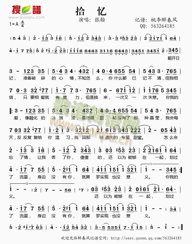 拾忆（《一起来看流星雨》插曲）