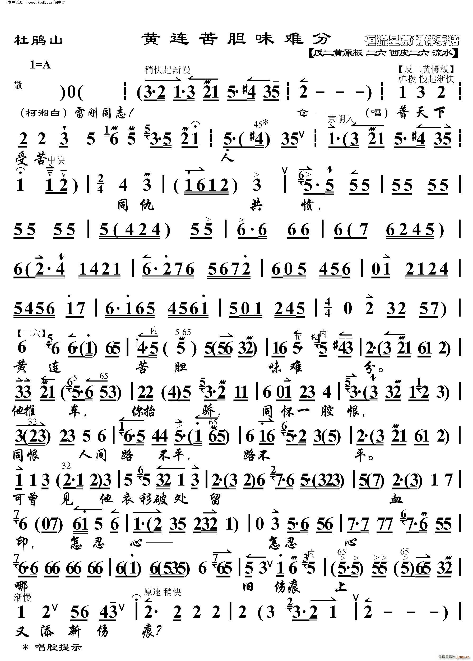 杜鹃山 黄连苦胆味难分( 京胡伴奏谱 )