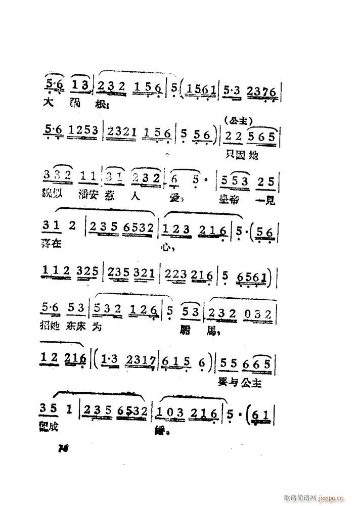 女驸马（黄梅 ）（电影版）（51-84）