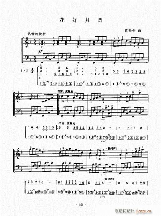 手风琴速成教程141-160