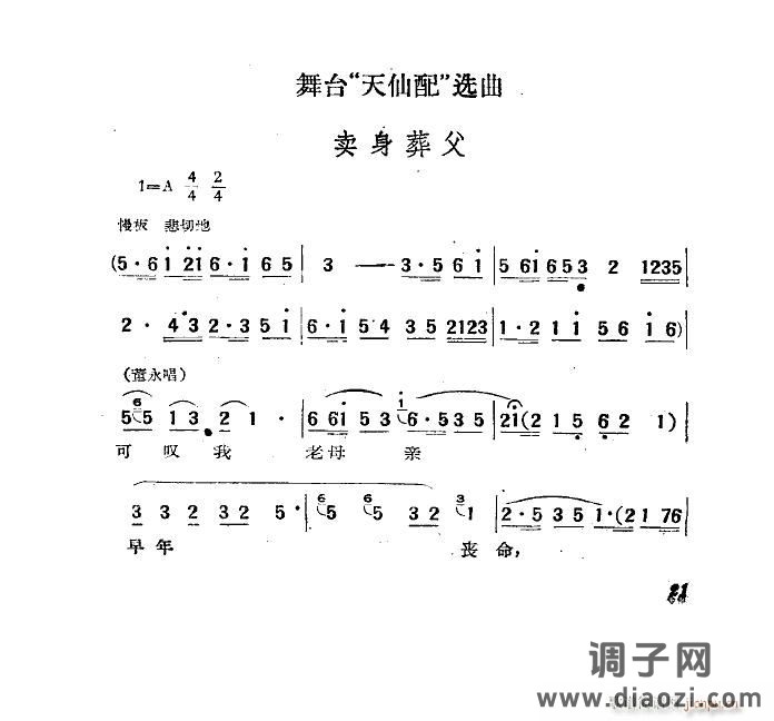 卖身葬父（黄梅戏《天仙配》选段）（舞台）