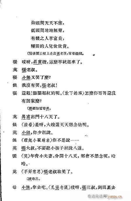 越剧《三上轿》前言1-20