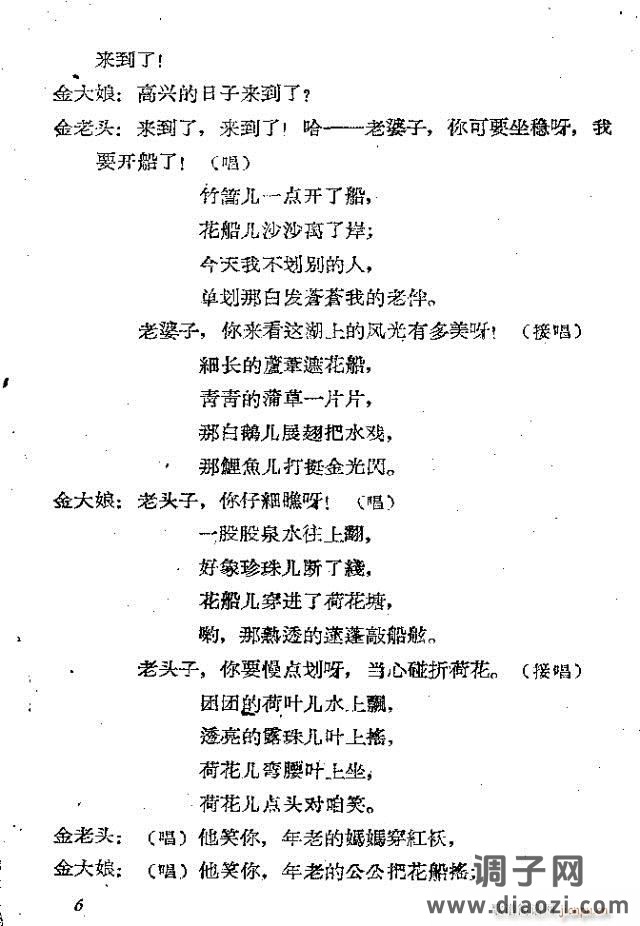 小歌剧《双游湖》等三个 含1-30