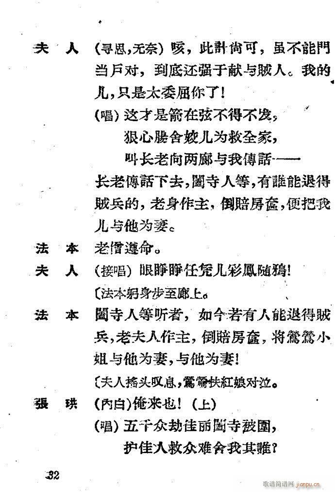 越剧《西厢记 》