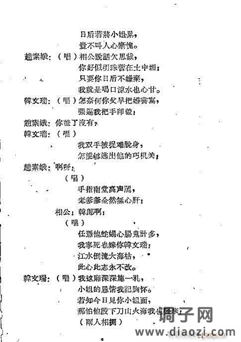 越剧《仁义缘》前言1-20