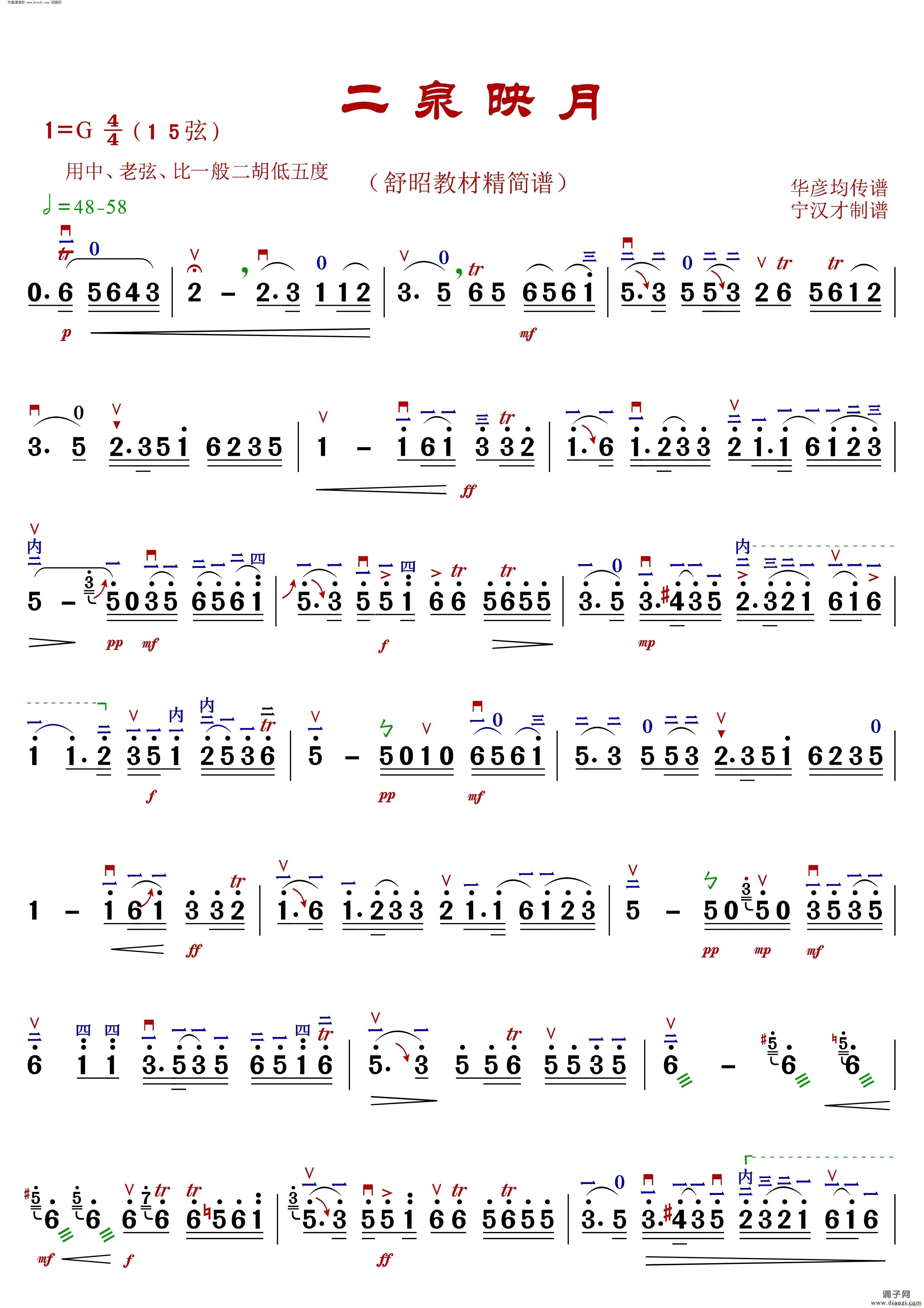 二泉映月(舒昭教材精 )