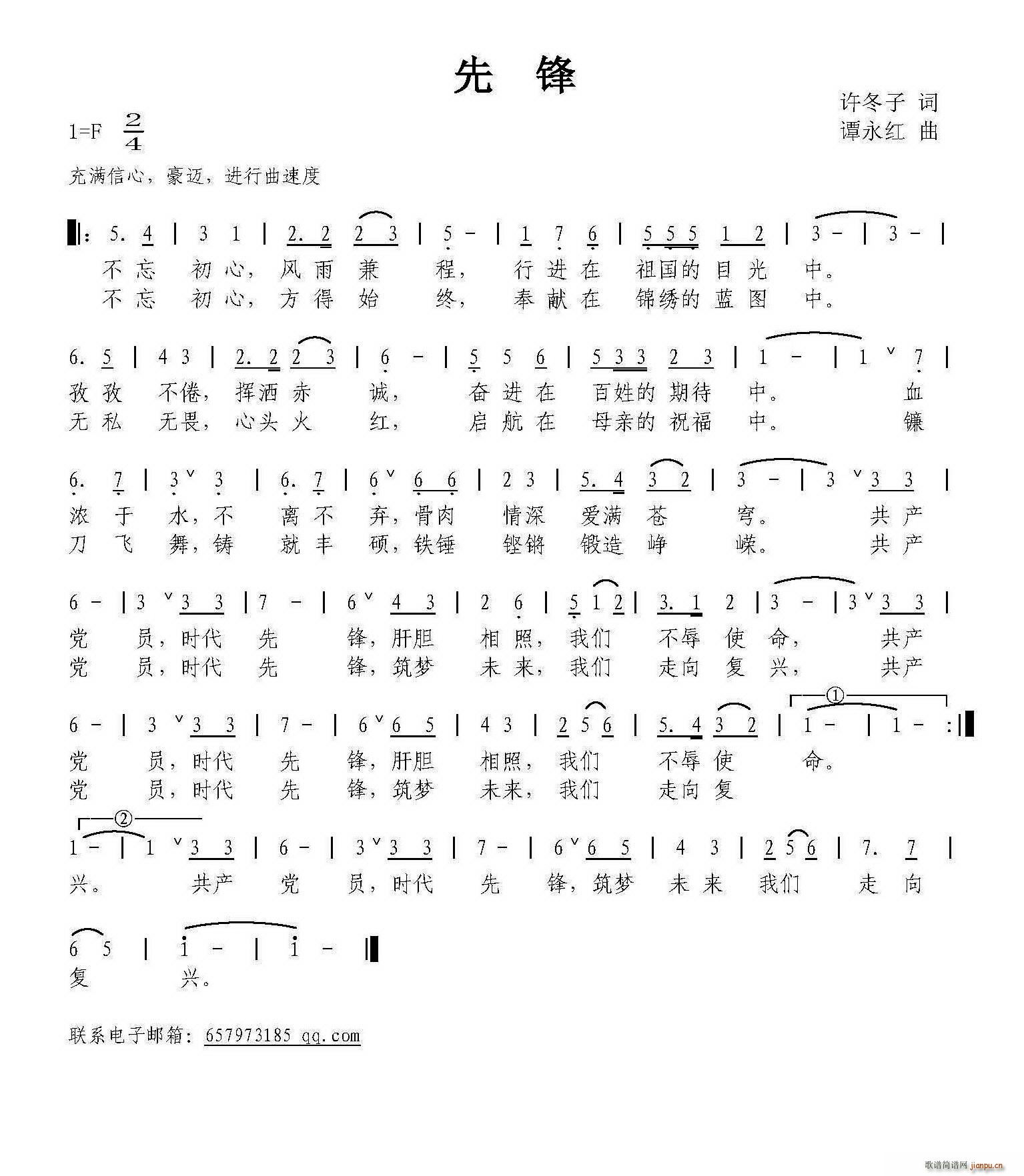 先锋（许冬子词 曲）