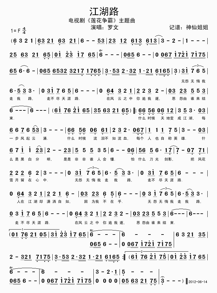 江湖路 电视剧《莲花争霸》主题曲