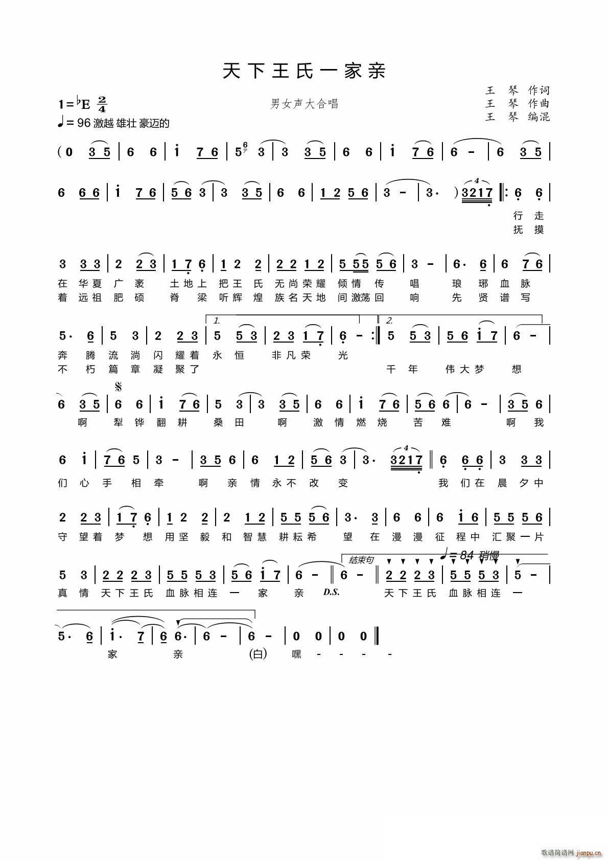 天下王氏一家亲