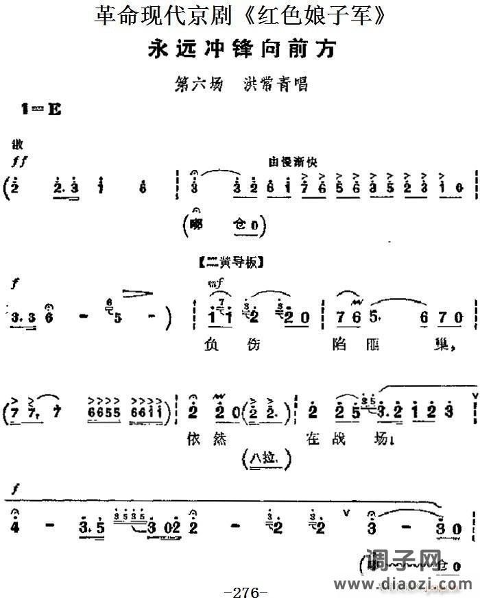 革命现代京剧《红色娘子军》 唱段 永远冲锋向前方（第六场 洪常青唱段）