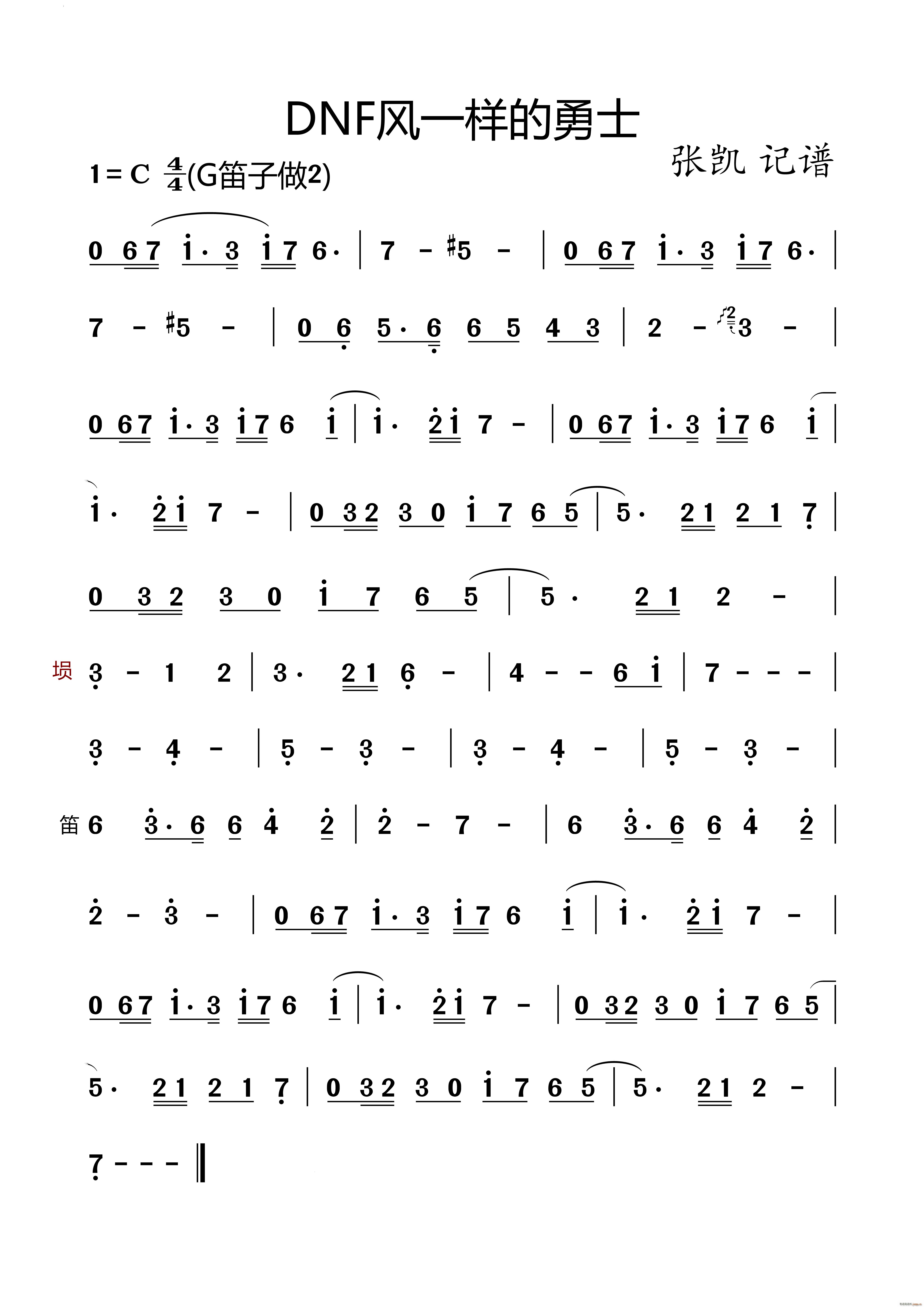 DNF风一样的勇士