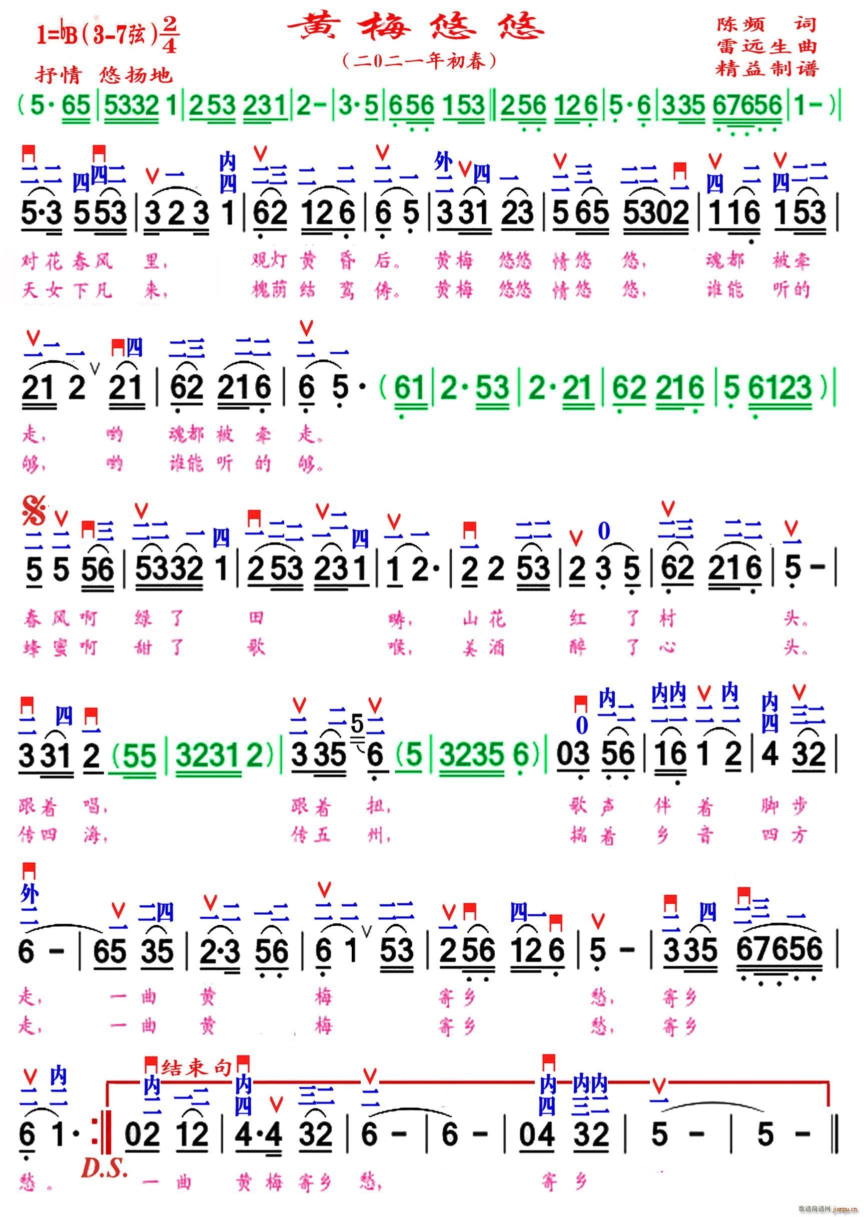 黄梅悠悠（精益制谱）