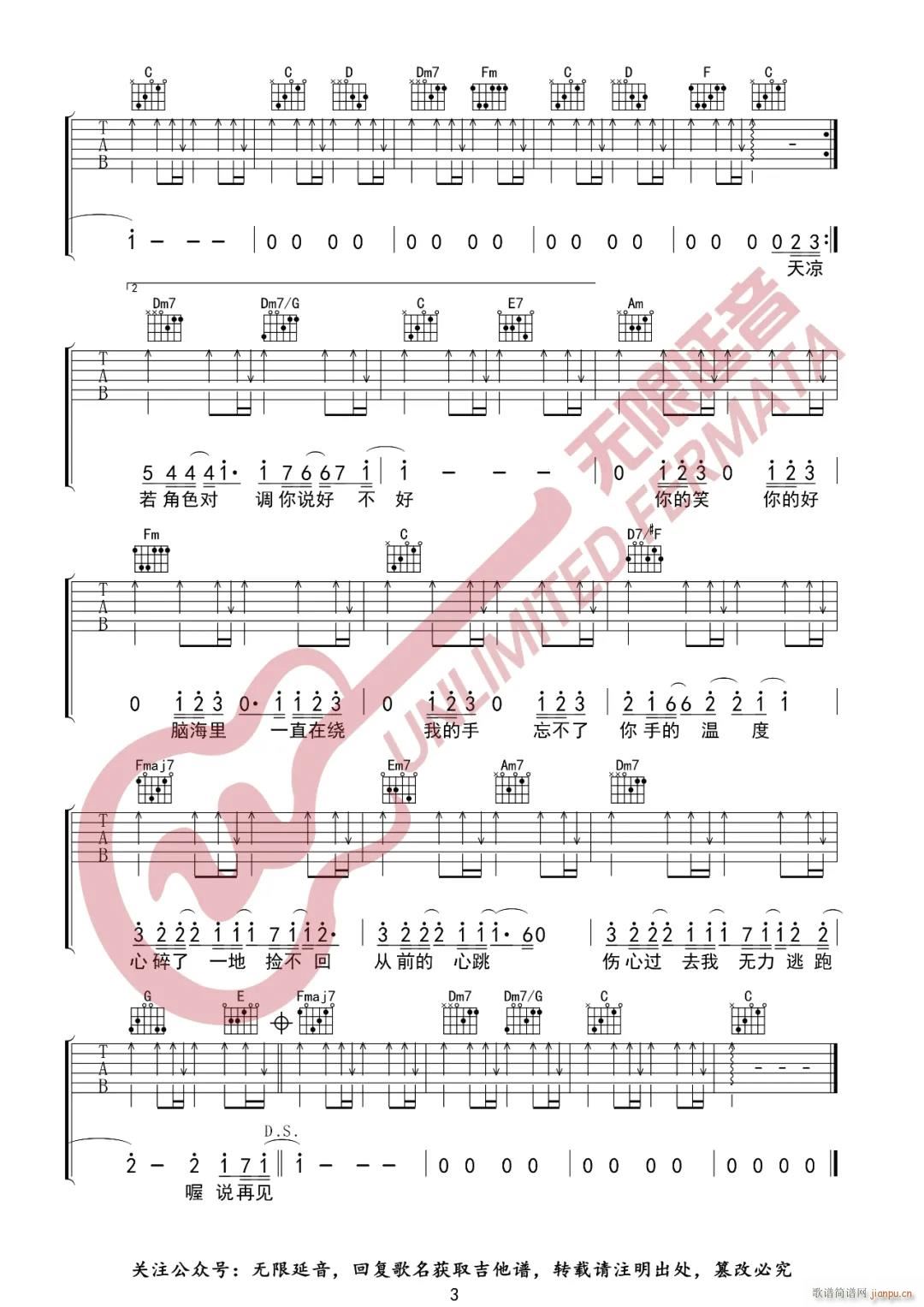 说了再见 （ C调指法原版编配）