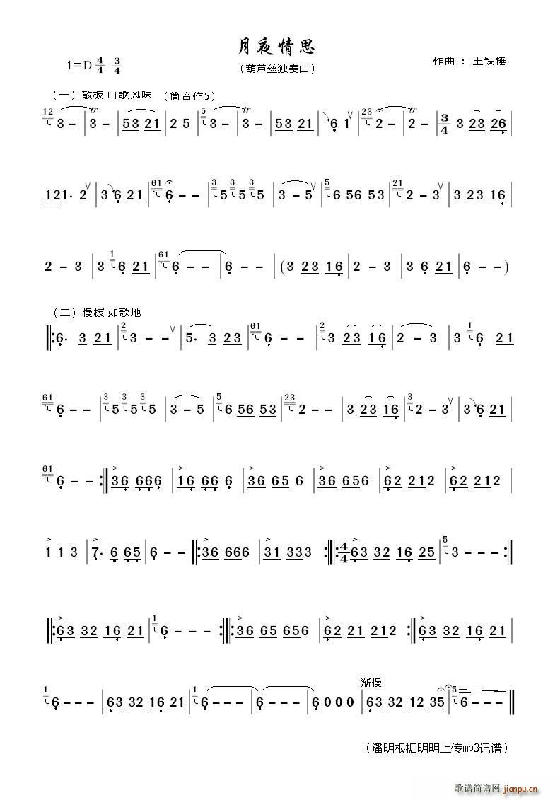 月夜情思（葫芦丝 ）