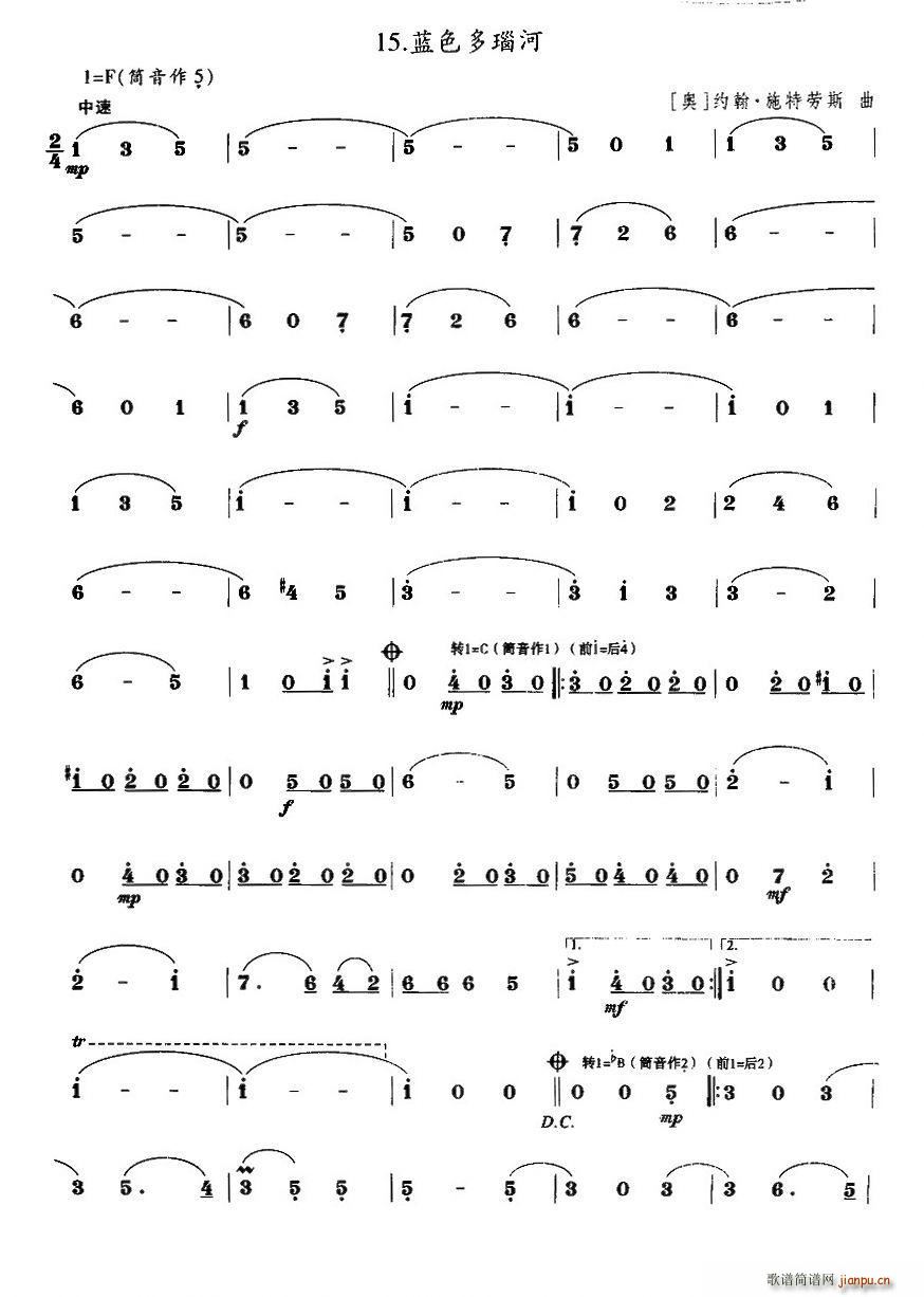 蓝色多瑙河 笛箫