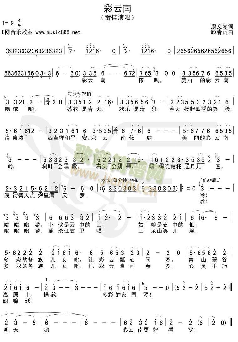 彩云南（不同版本）