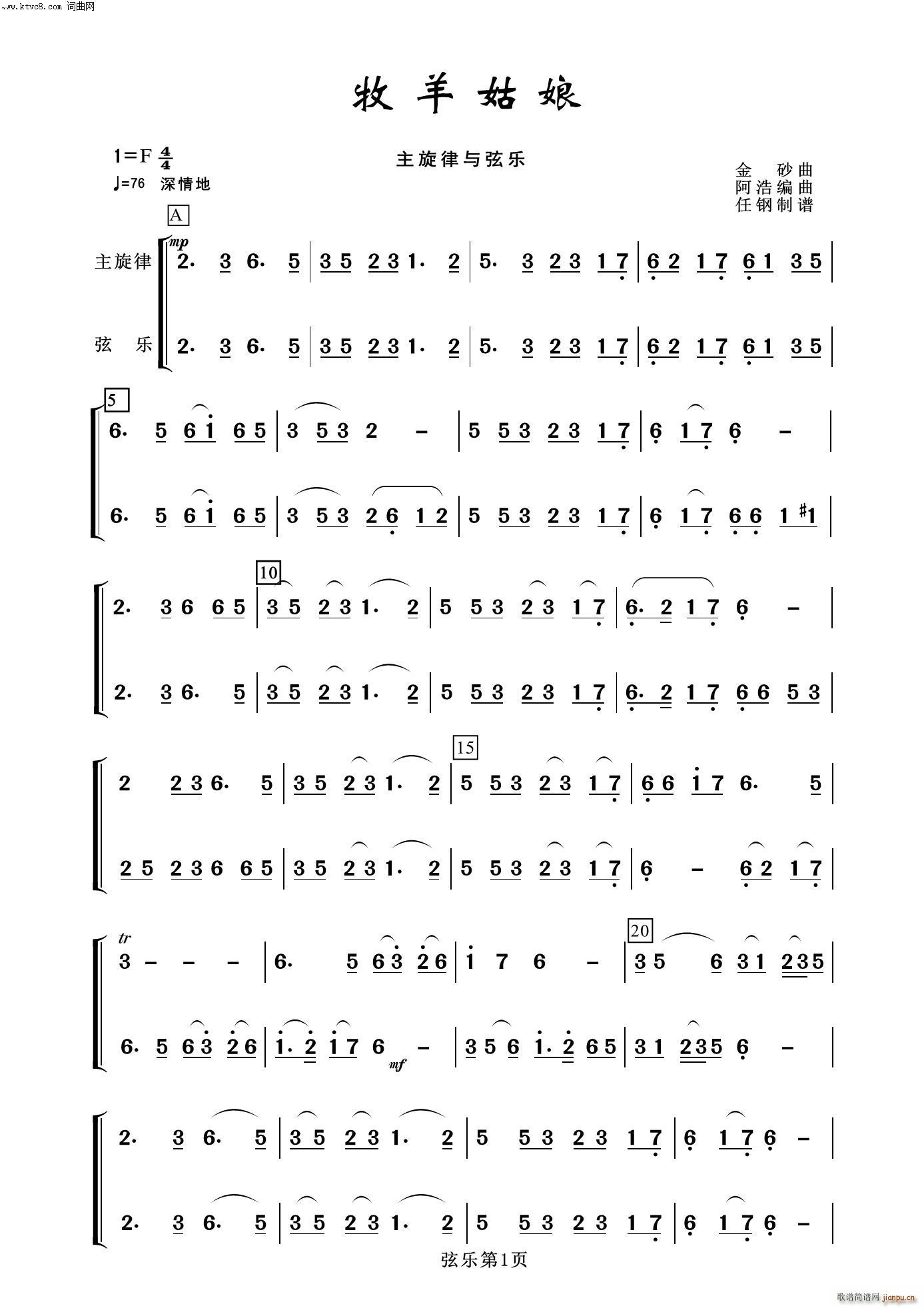 牧羊姑娘(弦乐分谱 器乐名曲100首)