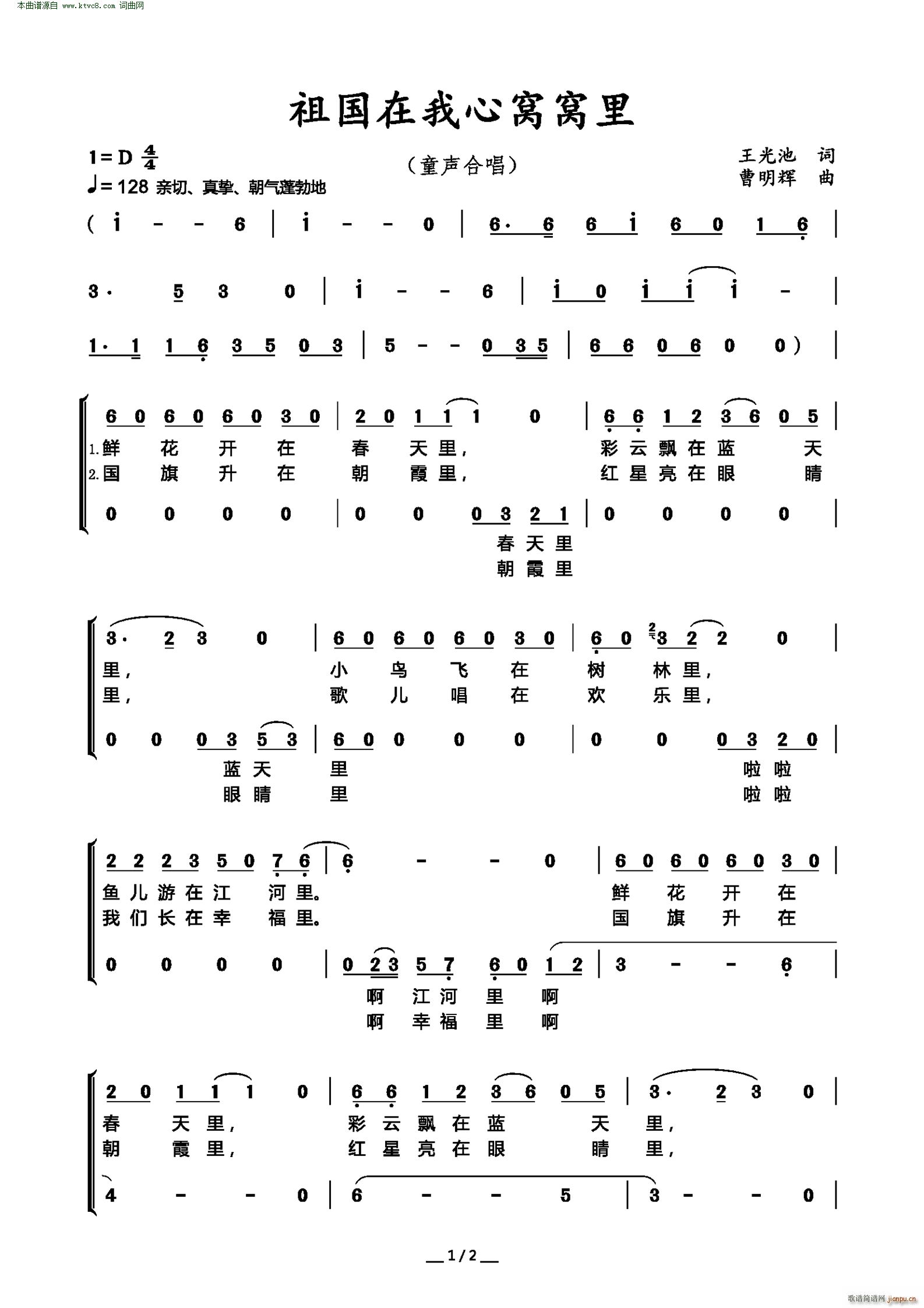祖国在我心窝窝里( 童声合唱 )
