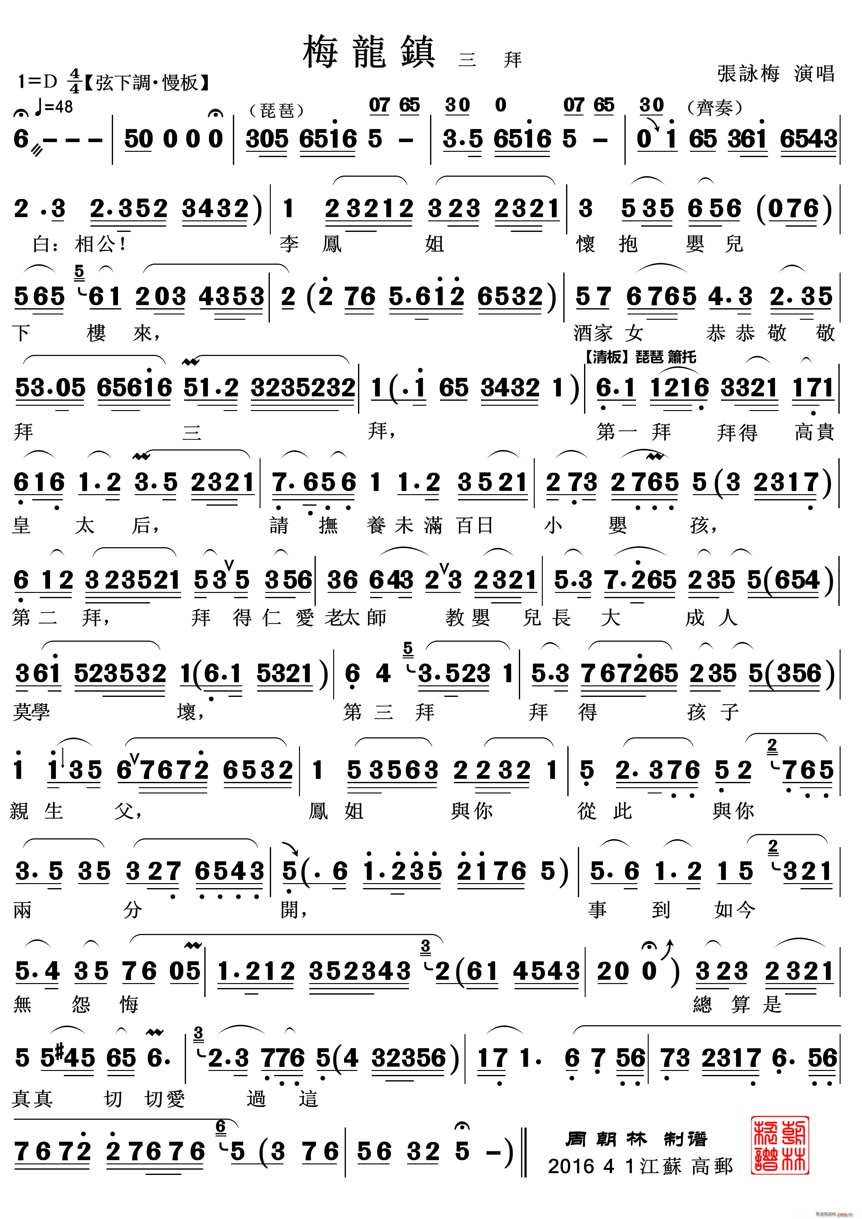 梅龙镇 三拜（越剧 ）