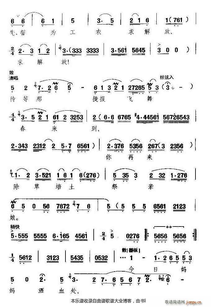 越剧-要谱写共产主义新篇章 戏谱