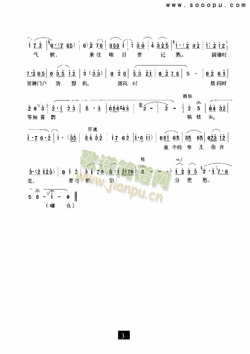 （现代戏）浑身是胆雄赳赳（红灯记） 其他类 戏曲谱