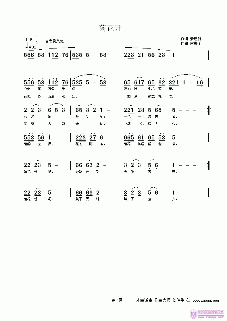 菊花开   姜建新词 南梆子曲