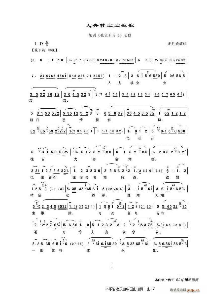 人去楼空空寂寂（《孔雀东南飞》选段） 越剧戏谱