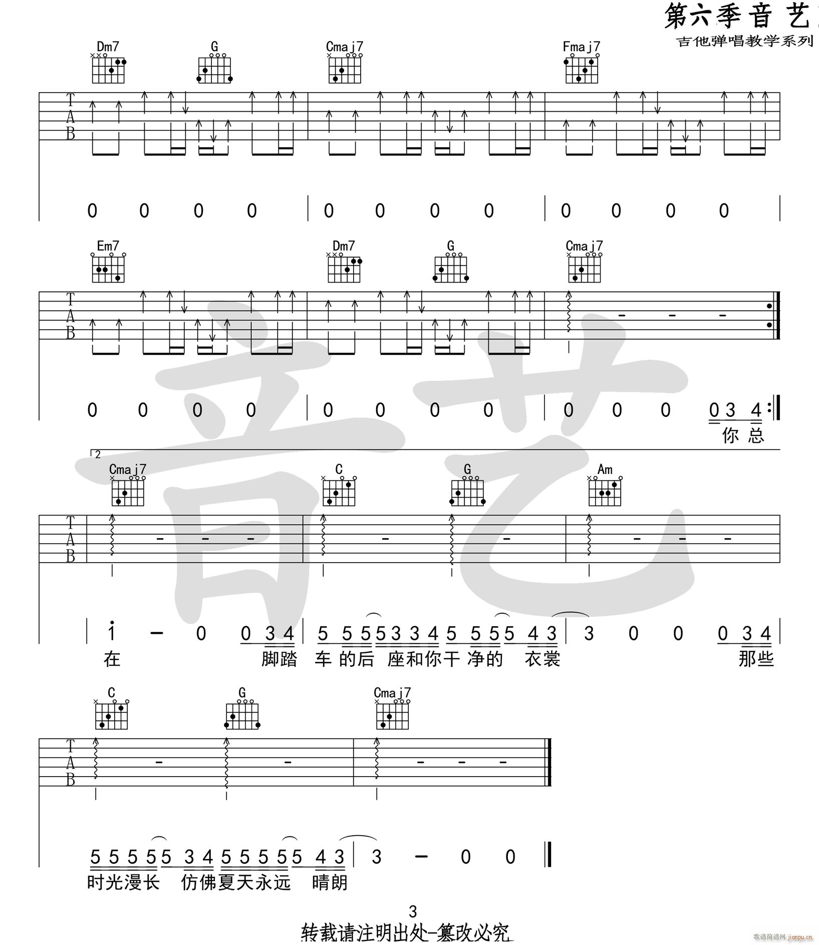 那个男孩 （ C调指法原版编配）