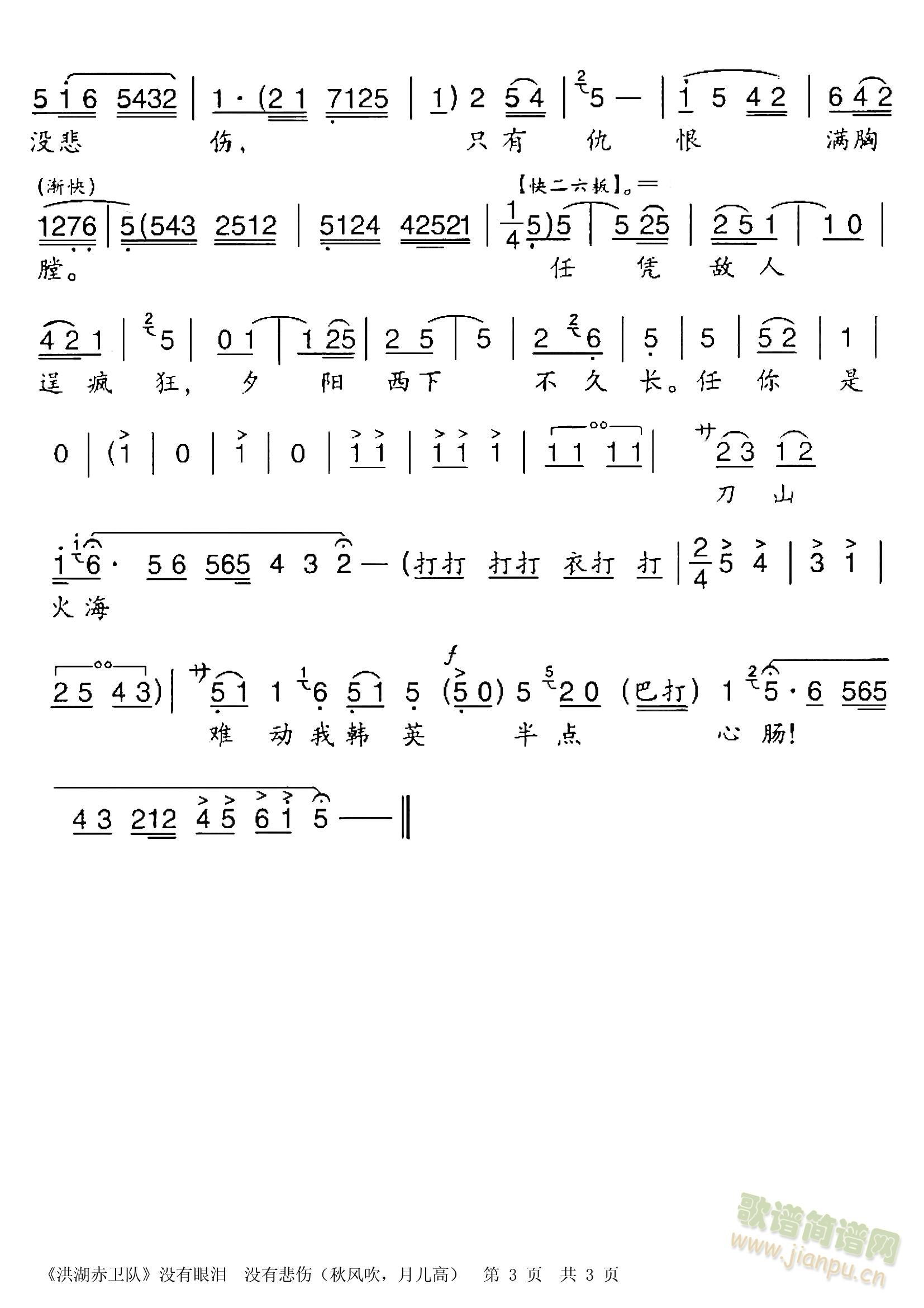 【秦腔】《洪湖赤卫队》韩英唱段-秋风吹月儿高-大字版